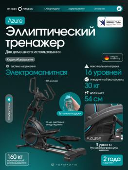 ������������� �������� �������� OXYGEN FITNESS AZURE � ������� ����� - �������� ������� ���������� ������� ������-�����, �����������