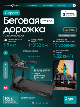 ������� ������� OXYGEN FITNESS COPPER ���������������� - �������� ������� ���������� ������� ������-�����, �����������
