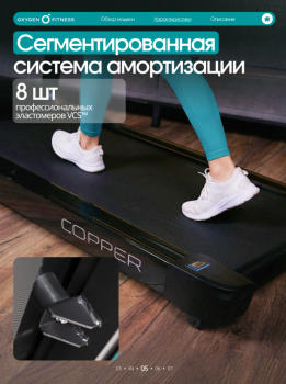 ������� ������� OXYGEN FITNESS COPPER ���������������� - �������� ������� ���������� ������� ������-�����, �����������
