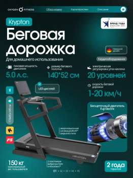 ������� ������� �������� OXYGEN FITNESS KRYPTON ������������� - �������� ������� ���������� ������� ������-�����, �����������