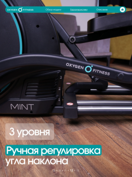 ������������� �������� �������� OXYGEN FITNESS MINT � ������� ����� ����� - �������� ������� ���������� ������� ������-�����, �����������