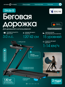 ������� ������� ��� ���� OXYGEN FITNESS STRIDE (������) ������������� - �������� ������� ���������� ������� ������-�����, �����������