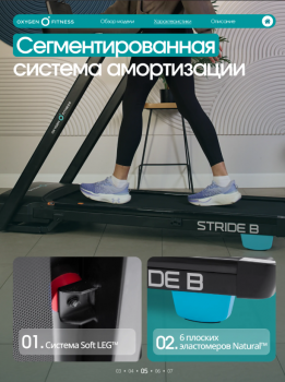 ������� ������� ��� ���� OXYGEN FITNESS STRIDE (������) ������������� - �������� ������� ���������� ������� ������-�����, �����������