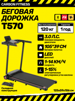������� ������� �������� CARBON FITNESS T570 ������������� � ����������� �������� - �������� ������� ���������� ������� ������-�����, �����������