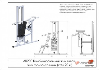 ��������������� ��� �����, ��� �������������� (���� 90 ��) AR200 �������� - �������� ������� ���������� ������� ������-�����, �����������