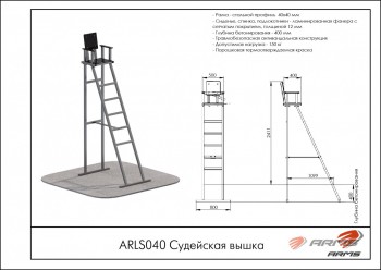 C�������� ����� Armssport ARLS040 uzsi - �������� ������� ���������� ������� ������-�����, �����������
