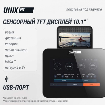 ������� �������� UNIX Fit Air (10.1 TFT) ��������� / Magnetic Rower-1100 PRO RM1100PROTFT10 ����� - �������� ������� ���������� ������� ������-�����, �����������